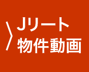 Jリート物件動画一覧